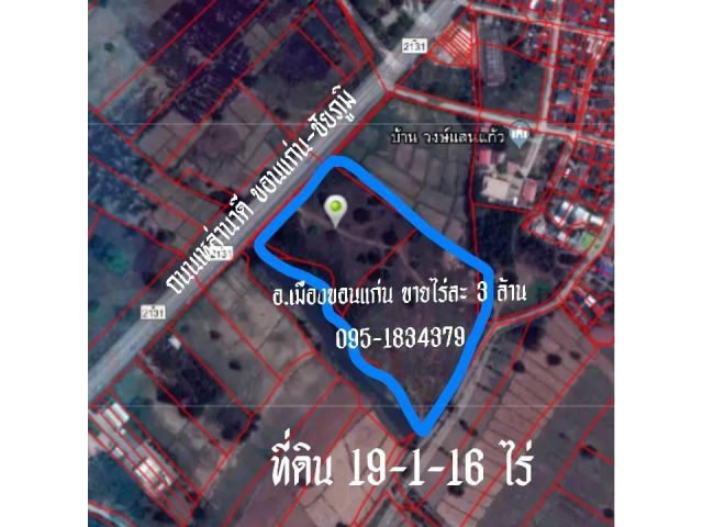 ที่ดิน 19 ไร่ใกล้ศาลปกครอง ติดถนนเหล่านาดี