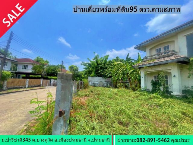 ขายบ้านเดี่ยวพร้อมที่ดิน 95 ตรว.ม.ปาริชาต345ปทุมธานี ขายตามสภาพ (ต้องรีโนเวท100%)