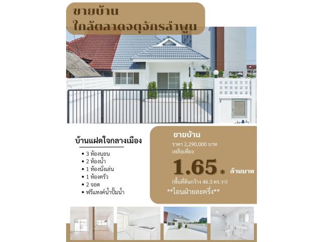 บ้านลำพูนราคาไม่เกิน2ล้านบาท บ้านแฝดในเมืองลำพูน ใกล้ตลาดจตุจักรลำพูน บ้านใกล้ห้างแจ่มฟ้า บ้านใกล้โรงเรียนใบบุญ บ้านใกล้