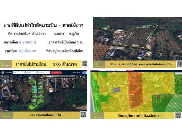 ที่ดินเปล่าขนาด 8-2-62.6 ไร่ ทุนใดสนใจ เพื่ออยู่อาศัย หรือ เพื่อการลงทุน