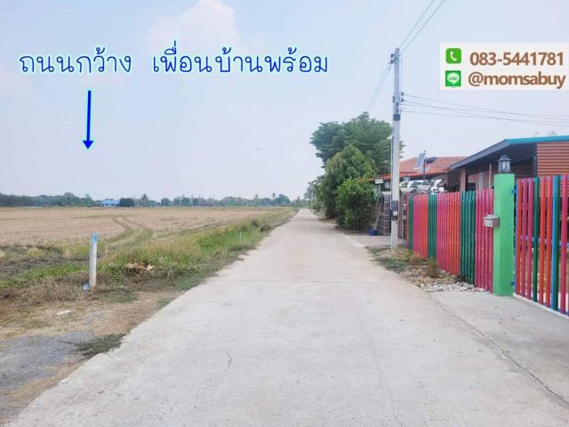 แบ่งขาย ที่ดิน อ.เมือง ฉะเชิงเทรา ติดถนน ไร่ละ950000