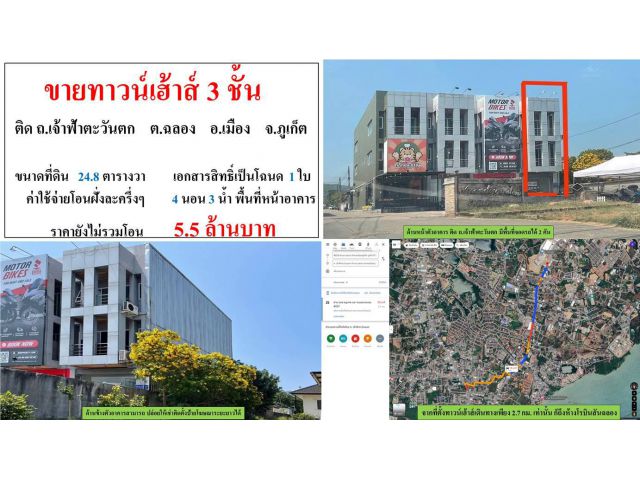 SALE HOUSE !! ขายทาวน์เฮ้าส์ 3 ชั้น ( Ananda Garden Hills  ) - ขนาด 24.8 ตารางวา