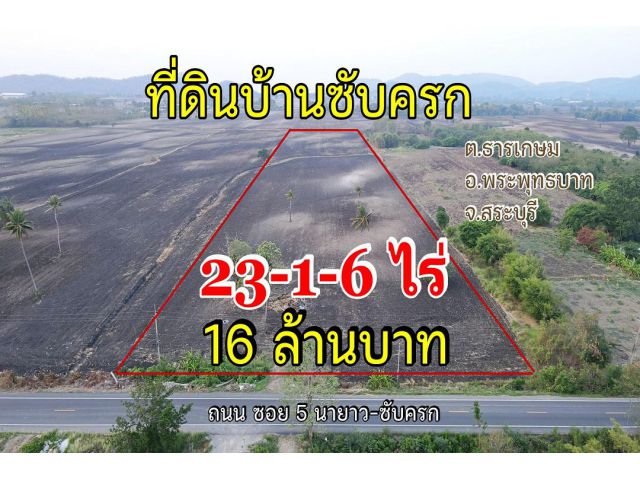 ขายที่ดินแปลงใหญ่ ยกแปลง บ้านซับครก 23-1-6 ไร่