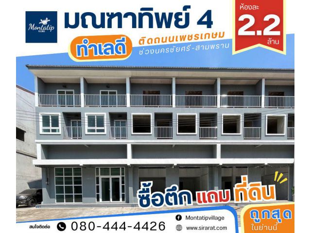 หมู่บ้านมณฑาทิพย์ 4 อาคารพาณิชย์ 3 ชั้นครึ่ง (ห้องคู่)