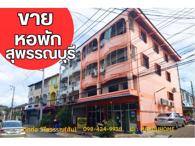 หอพัก 4 ชั้น 17 ห้องเช่า ต.ท่าพี่เลี้ยง อยู่กลางเมืองสุพรรณบุรี ใกล้โรงพยาบาลศุภมิตร