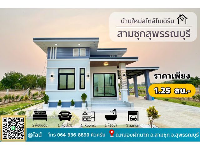 ขายด่วน️บ้านพร้อมที่ดินบ้านชั้นเดียวทรงโมเดิร์น1.15ล้านบาท