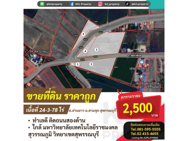 ขายที่ดิน 24-3-78 ไร่ ต.ย่านยาว อ.สามชุก จ.สุพรรณบุรี