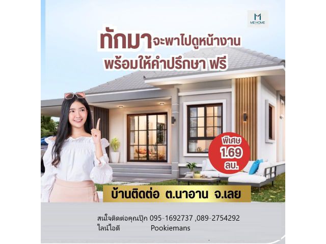 บ้านเดี่ยว บ้านติดต่อสร้างใหม่ 51ตรว.  1.69 ล้านบาท