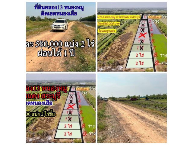 สระบุรี2-0-0 ทีคลอง13 วิหารแดง แบ่งขาย