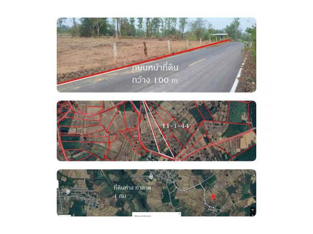 ขายที่ดิน 11 ไร่เศษ ต.สร้างมิ่ง อ.เลิงนกทา ถมแล้ว ขายยกแปลง 1.8 ล้าน