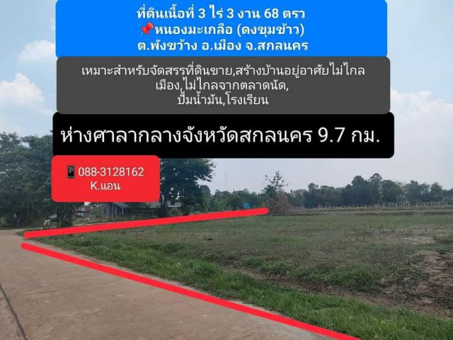 ที่ดินบ้านดงขุมข้าว เหมาะจัดสรรที่ดินขายใกล้เมือง