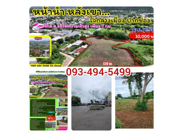 ที่ดินสวยวิวเขา (หลังอำเภอ ปากช่อง) ( 9-3-72 ไร่. ) *3,972 ตารางวา | ตร.ว.ล่ะ 10 ,000บ. (ยกแปลง 39,720,000 บาท.)