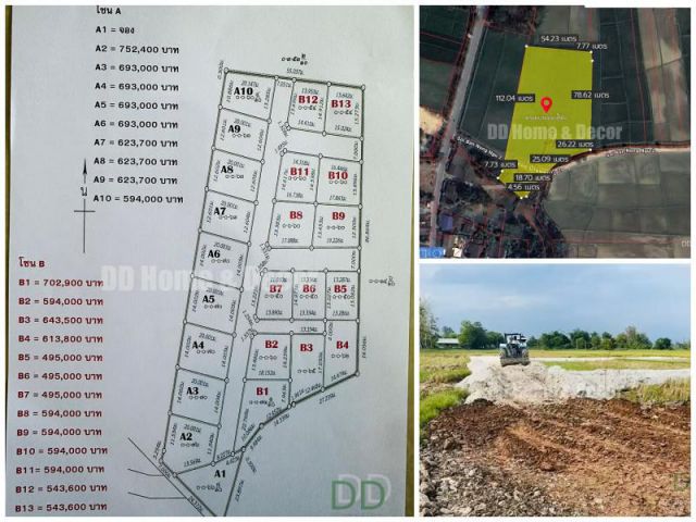 DD-0216 ที่ดินจัดสรรแบ่งขาย พร้อมสาธารณูปโภค 50-76 ตร.วาๆ 9,900บ. ต.สำราญราษฏร์ ดอยสะเก็ด