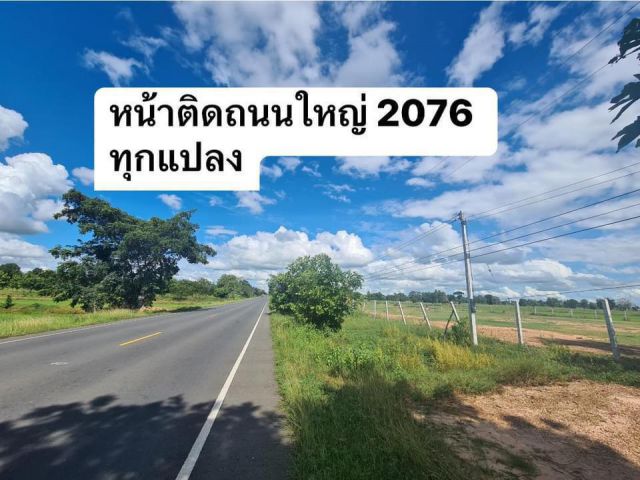 #ลดกระหน่ำ ขายที่ดิน 2 แปลงสุดท้าย ฟรี ️ ถมดิน ️ฟรี ️ ค่าโอนฯ ติดถนนใหญ่ ทางหลวง 2076 (กำลังจะขยาย4เลน) รถราสัญจรตลอด