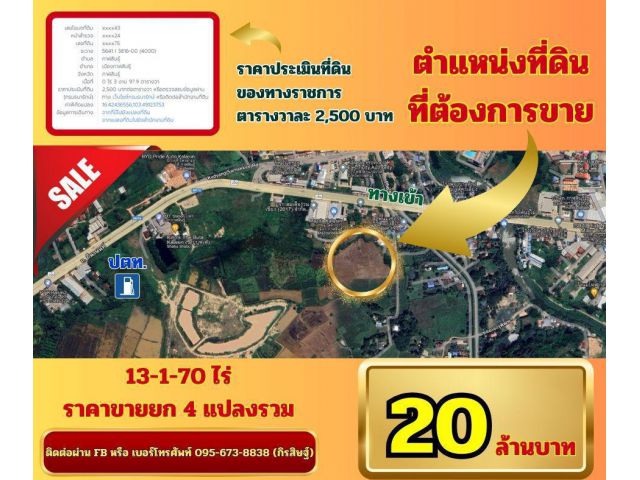 ขายที่ดินยก 4 แปลงในเมืองกาฬสินธุ์ รวม 13-1-70 ไร่