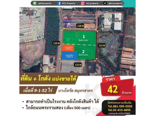 ขายที่ดินพร้อมโกดัง 9 ไร่ พระราม 2 บางโทรัด แบ่งขายได้