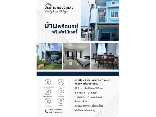 ขายทาวน์โฮม 2 ชั้น ในหมู่บ้าน ประกายทองวิลเลจ