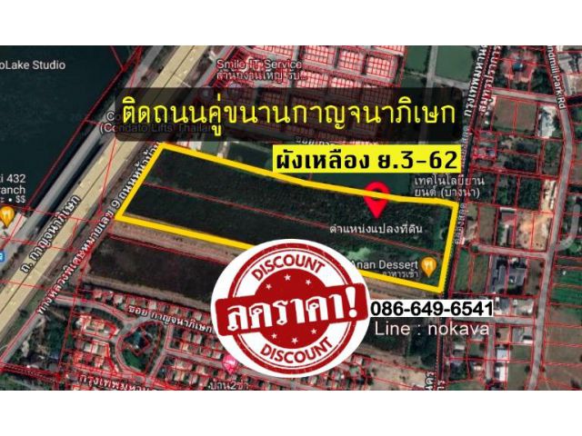 ที่ผังเหลือง ย.3-62 29 ไร่ ติดถนนคู่ขนานกาญจนา วงแหวนอ่อนนุช-บางนา หน้ากว้างติดถนน 120 ม.