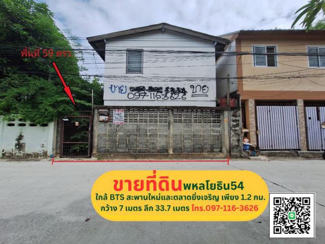 ขายที่ดินทำเลดีราคาถูกใน ซอย พหลโยธิน54 ใกล้ BTS สะพานใหม่และตลาดยิ่งเจริญ เพียง 1.2 กม.