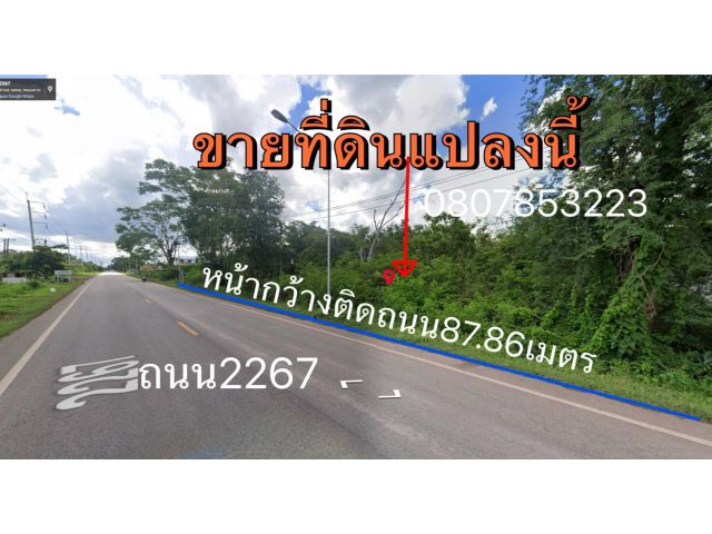 #ขายที่ดินหน้า87.68เมตร #ถนน2267 #ขนาด27ไร่ #ตำบลจุมพล #อำเภอโพนพิสัย #จังหวัดหนองคาย 43120