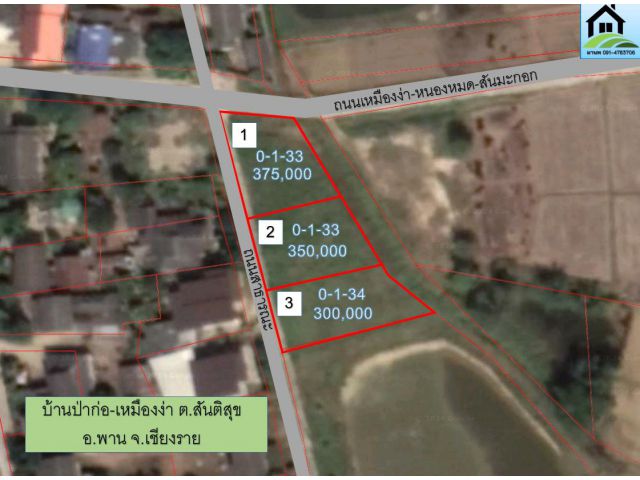 pcr2441 Vายที่ดินเงินสดและเงินผ่อน ต.สันติสุข อ.พาน จ.เชียงราย