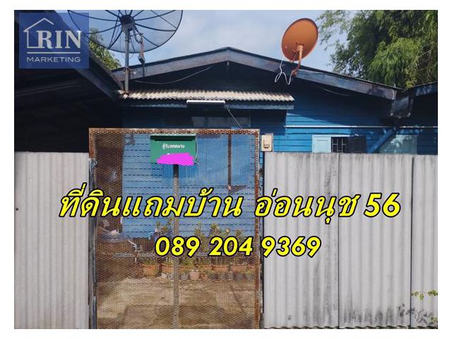 ขายที่ดิน #ที่ดิน เนื้อที่ 74.4 ตรว. แถมบ้านสวน #ซอยอ่อนนุช 56 #ใจกลางเมืองอ่อนนุช #แขวงพระโขนง #เขตสวนหลวง #ศรีนครินทร์