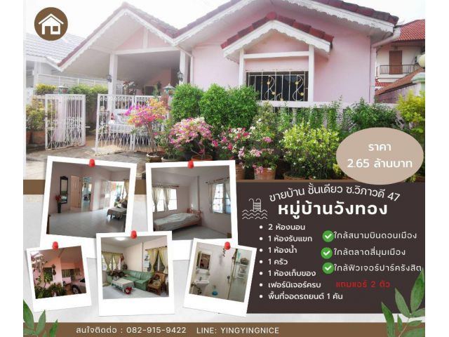 ขายบ้านเดี่ยว 42 ตร.ว.  1 ชั้น ทำเลทองใกล้ตลาดสี่มุมเมือง