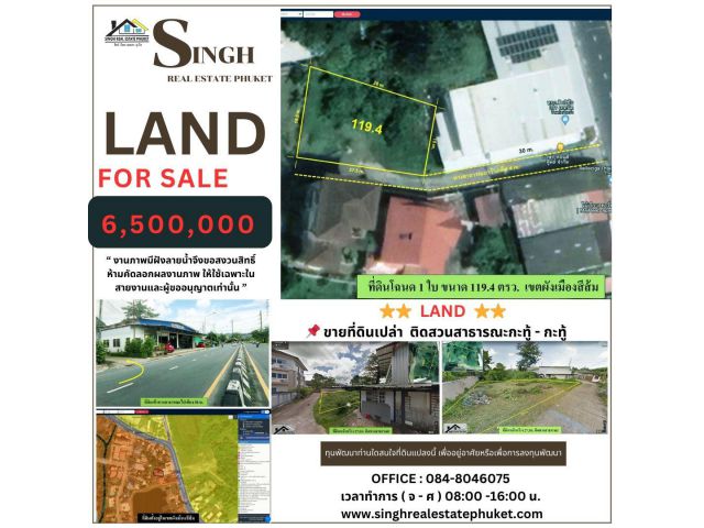 ** LAND FOR SALE  **  ขายที่ดินเปล่า ( บ้านเก็ตโฮ่ - กะทู้ )  - ขนาดที่ดิน 119.4 ตารางวา