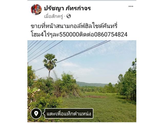 ขายที่วิวเขาใหญ่