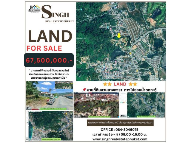 ** LAND FOR SALE  **  ขายที่ดินสวนยางพารา ( ซอยน้ำตกกะทู้ - กะทู้ )  - ขนาดที่ดิน 4-3-98 ไร่