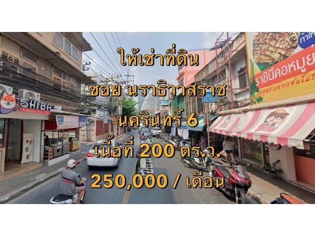 VLM 949  ให้เช่าที่ดิน ซอยนราธิวาสราชนครินทร์ 6 แขวงยานนาวา เขตสาทร  เนื้อที่ 200 ตารางวา