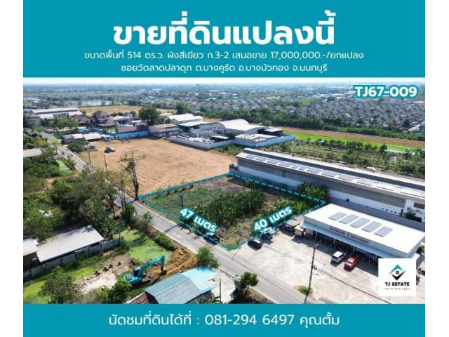 ขายที่ดินถมแล้ว 514 ตร.ว. ติดเซเว่น ที่ดินติดเซเว่นเหมาะทำอพาร์ทเม้นท์ เข้าซอยวัดลาดปลาดุก