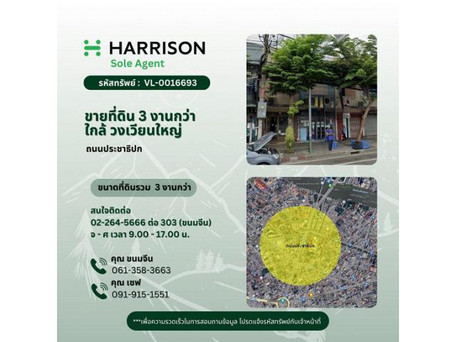 ขายที่ดิน ย่านคลองสาน ติดถนนใหญ่  เนื้อที่  เกือบ 1 ไร่