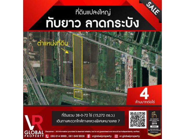 ขายที่ดินแปลงใหญ่ ทับยาว ลาดกระบัง ที่ดินรวม 38-0-72 ไร่