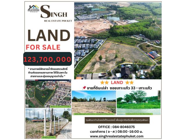 ** LAND FOR SALE  **  ขายที่ดินเปล่า (  ซอยเกาะแก้ว 33 - หลังโชว์รูมอีซูสุเกาะแก้ว )  - ขนาดที่ดิน 10-0-23.5 ไร่