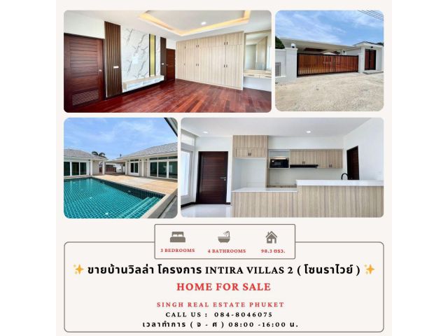 ** HOME FOR SALE  **   ขายบ้านวิลล่าในโครงการ Intira villas 2 ( โซนราไวย์  )  - ขนาด 98.3 ตรว.