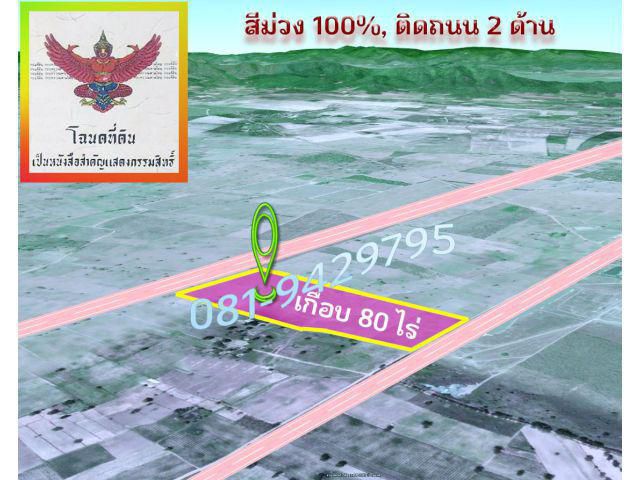 ►►► ขายที่ดินพื้นที่สีม่วงเกือบ 80 ไร่ ติดถนนสาธารณะ 2 ด้าน วิวภูเขา ห้วยกระเจา กาญจนบุรี, ขายเพียง 175,000 บาท/ไร่