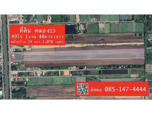 ขายที่ดิน 49-1-48 ไร่ ติดถนนรังสิตคลอง 13 เจ้าของขายเอง