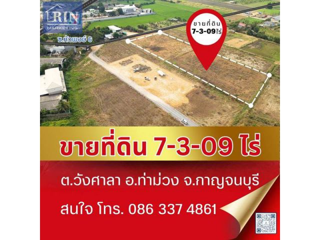 #R-044-11ขายที่ดินหน้าSCGวังศาลา #ขายที่ดิน 7-3-09ไร่  หน้าSCGวังศาลา ต.วังศาลา อ.ท่าม่วง จ.กาญจนบุรี สนใจโทร. 086 337 4