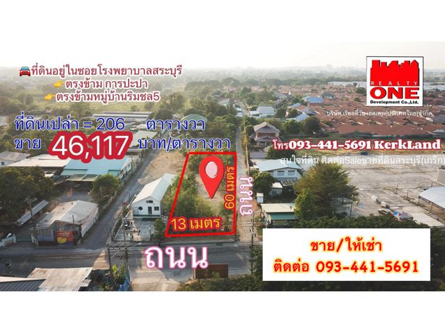 ที่ดินเปล่าให้เช่า ในซอยโรงพยาบาลสระบุรีอำเภอเมืองสระบุรี ติดต่อ 0934415691