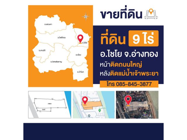 ที่ดินแปลงสวย 9ไร่ เทวราช ติดทางหลวง 309 กับ แม่น้ำเจ้าพระยา