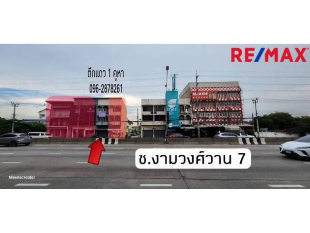 ตึกแถวงามวงศ์วาน​ขาเข้า​ ทำเลดี​ ขายถูกสุด