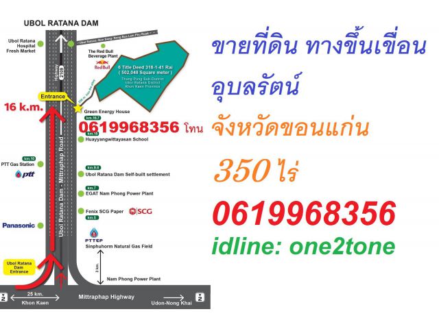 ขายที่ดินติดถนน ทางขึ้นเขื่อน อุบลรัตน์ 400 ไร่