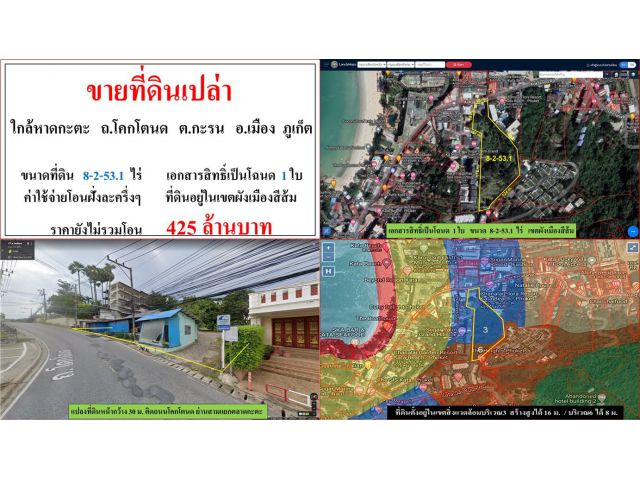 ขายที่ดินเปล่า ขนาด 8-2-53.1 ไร่  **ใกล้หาดกะตะ ถ.โคกโตนด**  ต.กะรน  เมืองภูเก็ต