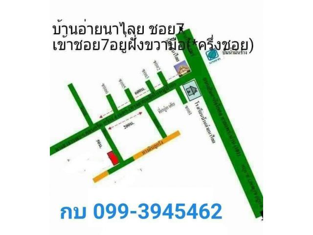 ขายที่ดินสร้างบ้าน