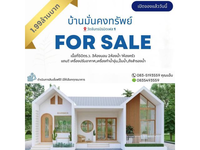 ขายบ้านชั้นเดียวสไตส์นอร์ดิก เฟส1 เนื้อที่ 55ตร.ว. ต.ศาลาแดง อ.เมือง จ.อ่างทอง