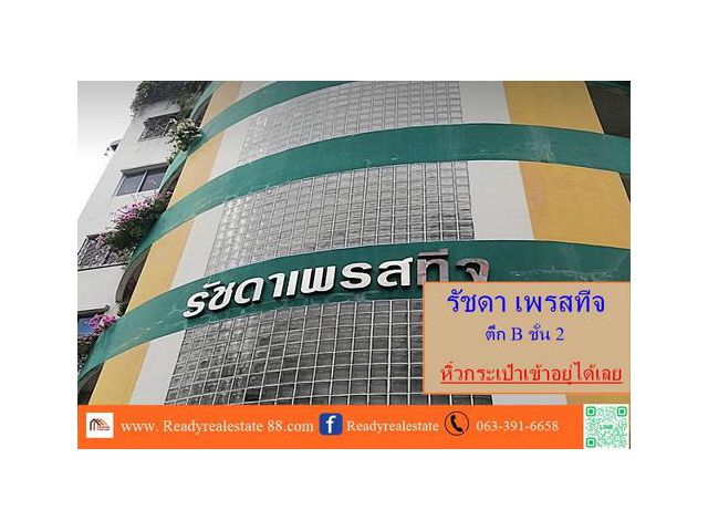 ขายคอนโด ย่านทำเลทอง รัชดา เพรสทีจ ขนาด 31.4  ตร.ม ตึก B ชั้น  2  เฟอร์นิเจอร์ครบหิ้วกระเป๋าเข้าอยู่ได้เลย