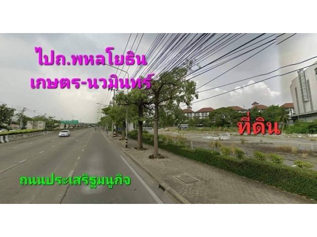 R624-046ที่ดินติดถนน 8 เลน ถนนประเสริฐมนูกิจ หน้ากว้างด้านติดถนนประมาณ 105 เมตร ด้านข้างติดโชรูมขายรถยนต์ ความกว้างของที่ดินด้านนี้ประมาณ 117 เ