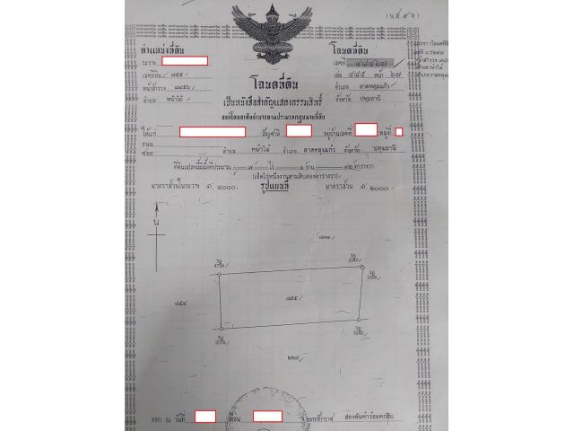 ขายที่ดินจำนวน 7 ไร่