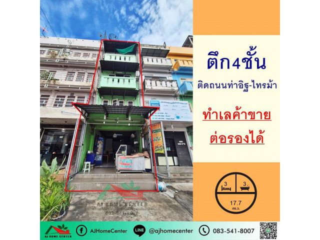 ขายตึก4ชั้น 17.7ตรว. ติดถนนซอยท่าอิฐ-ไทรม้า สภาพดี ทำเลค้าขาย